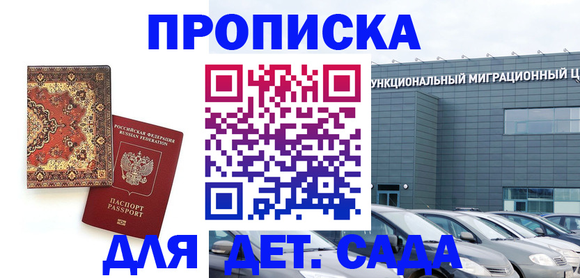 прописка для работы в Гудермесе