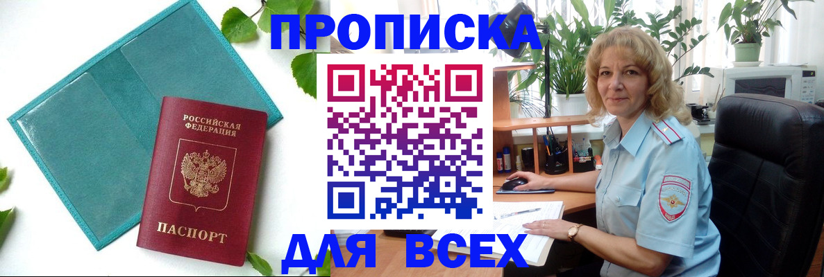 прописка штамп в Гудермесе